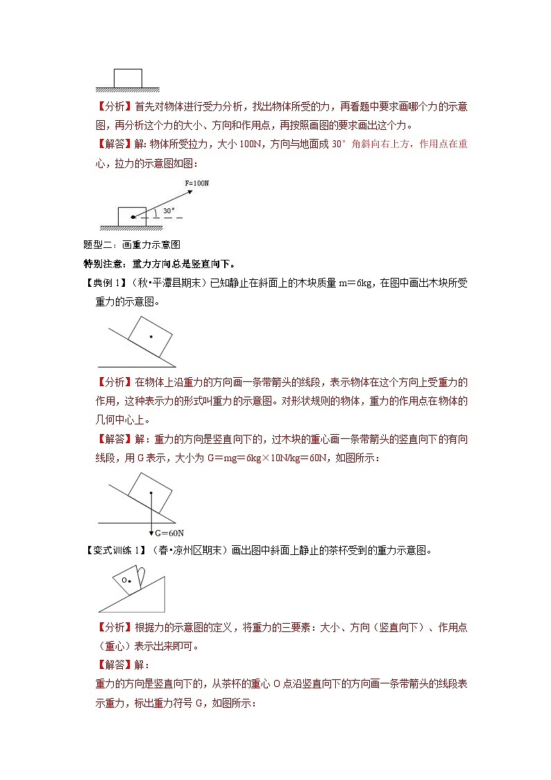 人教版八年级物理下册 专题05 几种力的作图(解析版)第3页