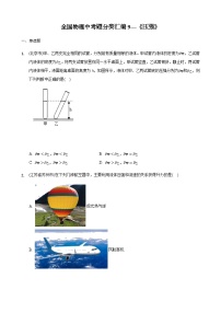 全国物理中考题分类汇编9—《压强》