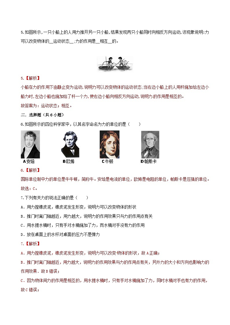 人教版八年级物理下册 7.1《力》分层训练 (原卷版+解析版)02
