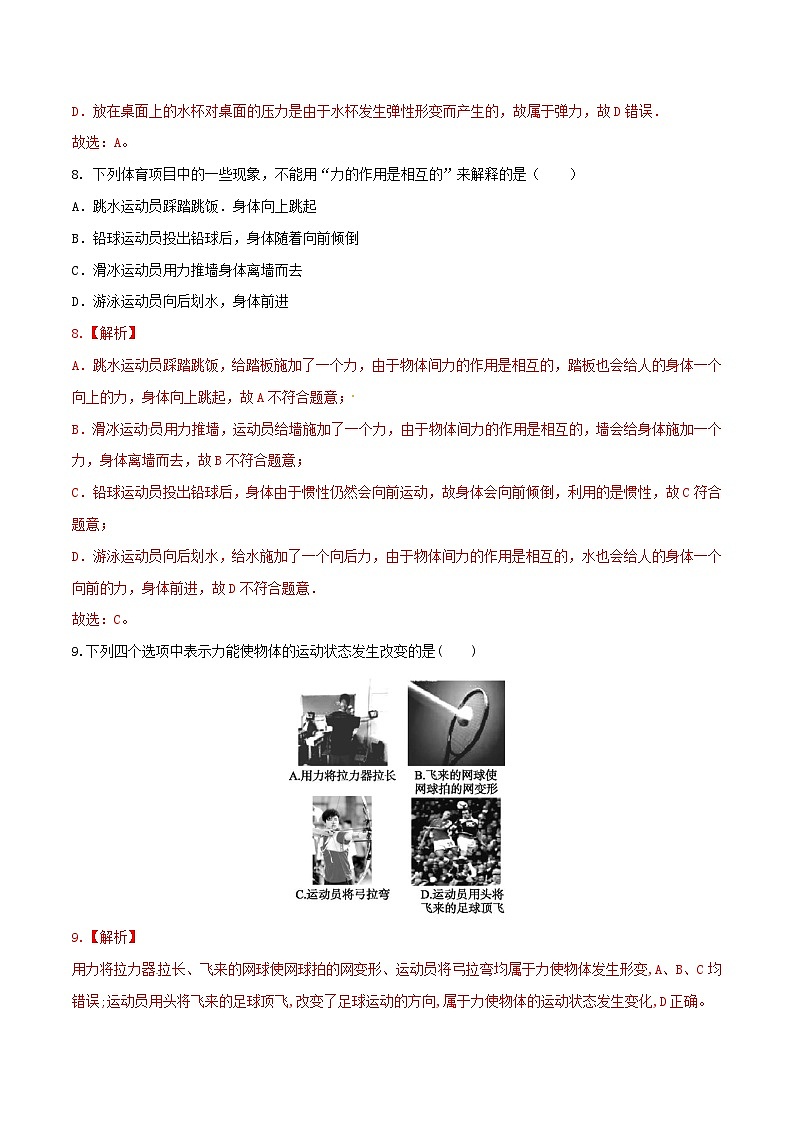 人教版八年级物理下册 7.1《力》分层训练 (原卷版+解析版)03