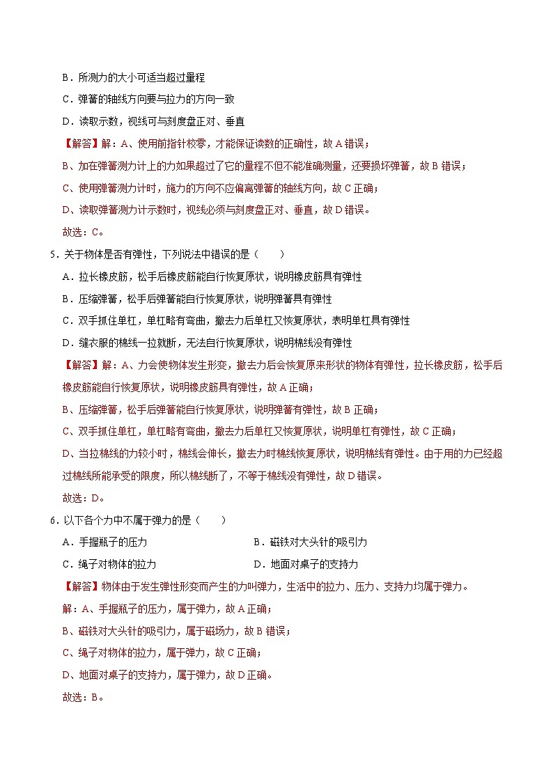 人教版八年级物理下册 7.2《弹力》分层训练 (原卷版+解析版)02