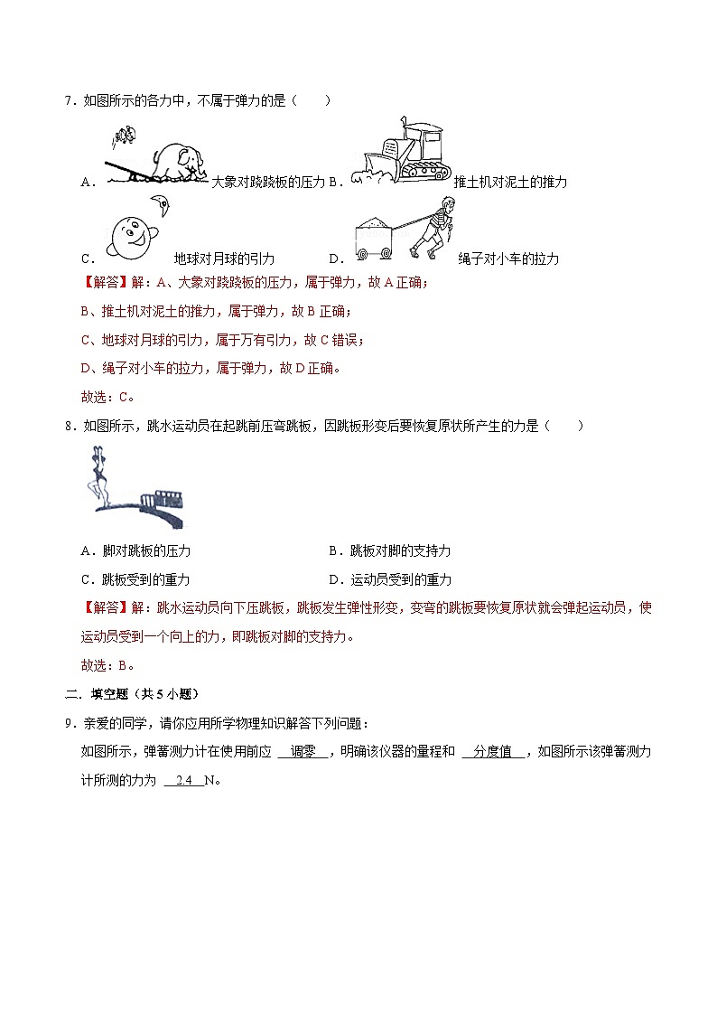 人教版八年级物理下册 7.2《弹力》分层训练 (原卷版+解析版)03
