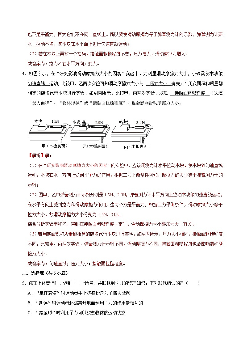 人教版八年级物理下册 8.3.2《摩擦力的综合应用》分层训练 (原卷版+解析版)02