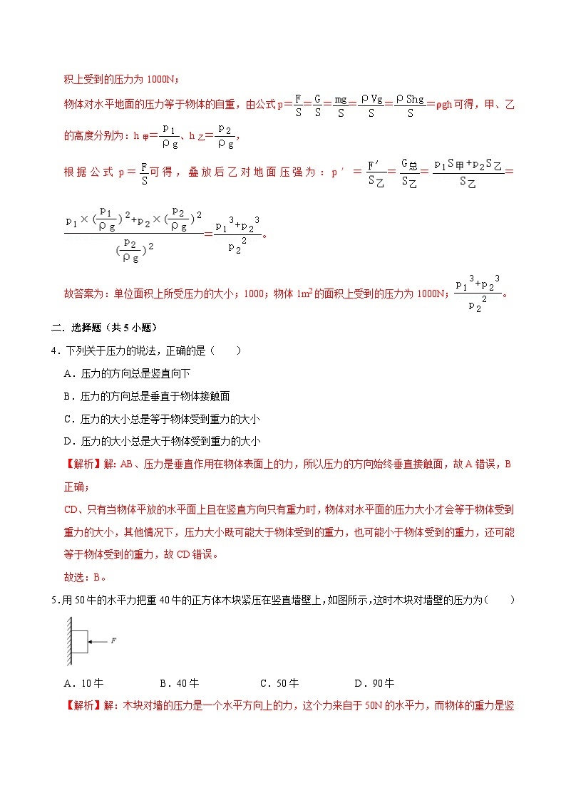 人教版八年级物理下册 9.1.1《压强1》分层训练 （原卷版+解析版）02