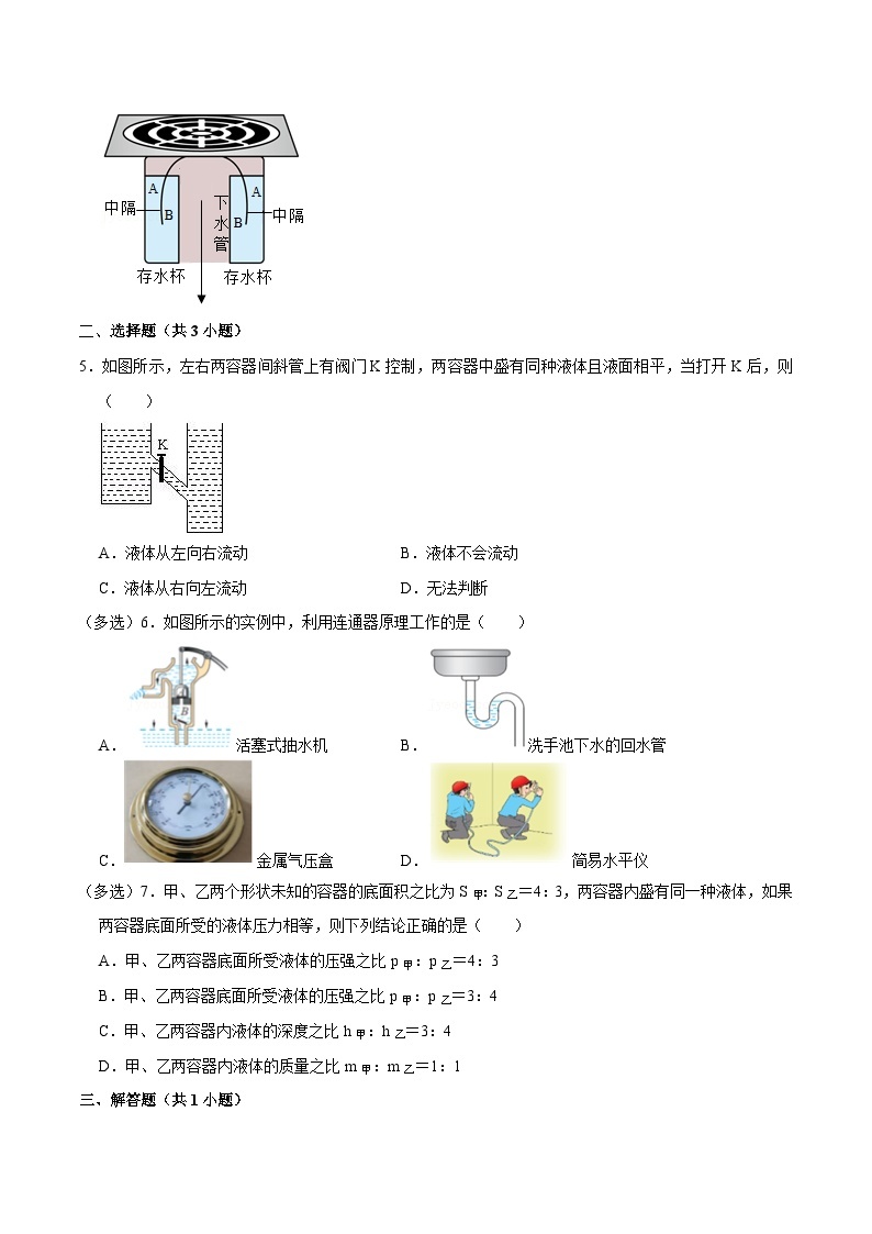 人教版八年级物理下册 9.2.2《连通器和液体压强的应用》分层训练 （原卷版+解析版）02