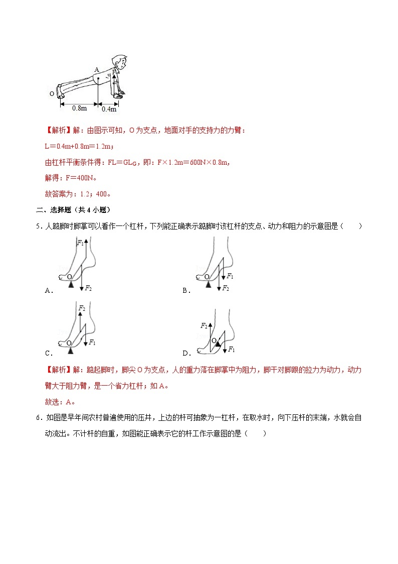 人教版八年级物理下册 12.1.1《杠杆的初步认识及平衡条件》分层训练 （原卷版+解析版）02