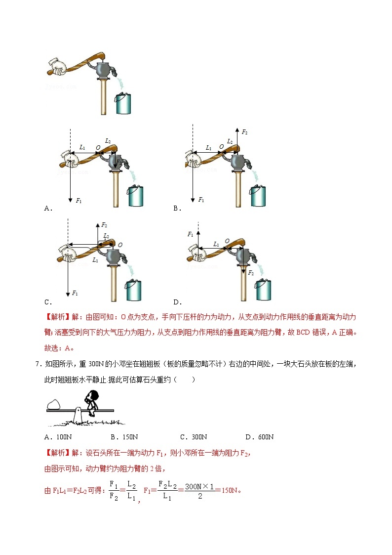 人教版八年级物理下册 12.1.1《杠杆的初步认识及平衡条件》分层训练 （原卷版+解析版）03