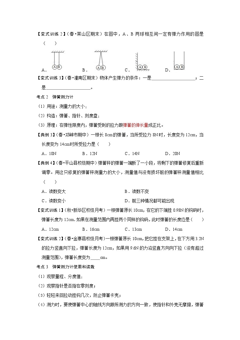 人教版八年级物理下册 7.2《 弹力》专题训练（原卷版）02