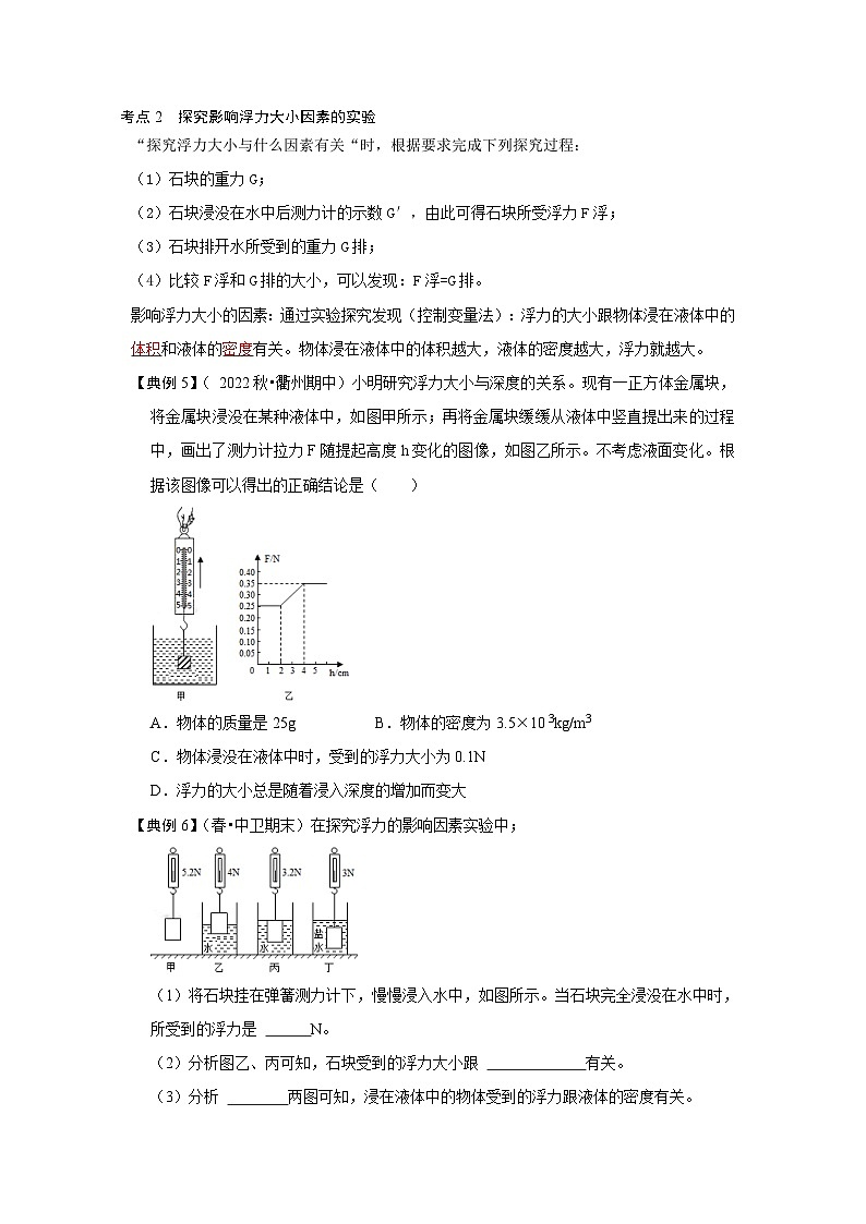 人教版八年级物理下册 10.1《 浮力》专题训练(原卷版)03
