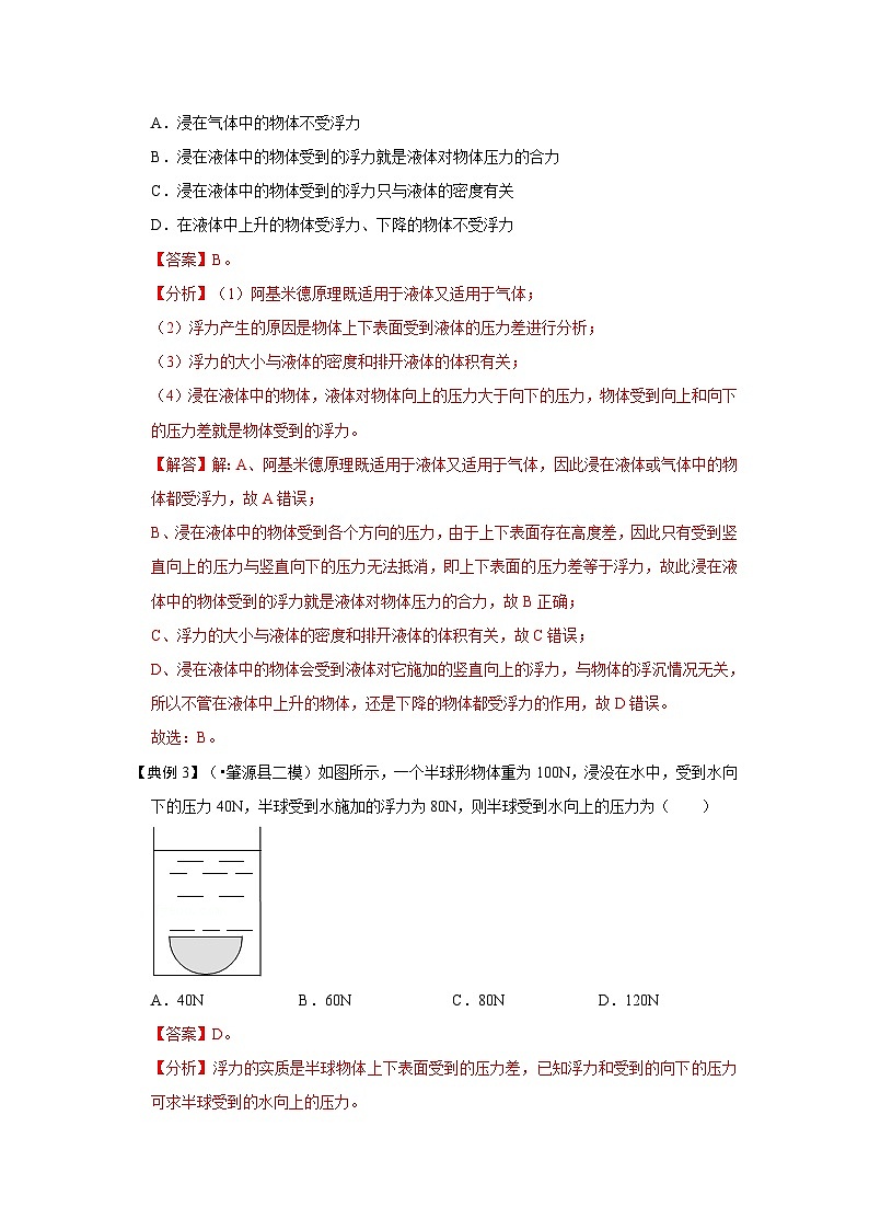 人教版八年级物理下册 10.1《 浮力》专题训练(原卷版)02