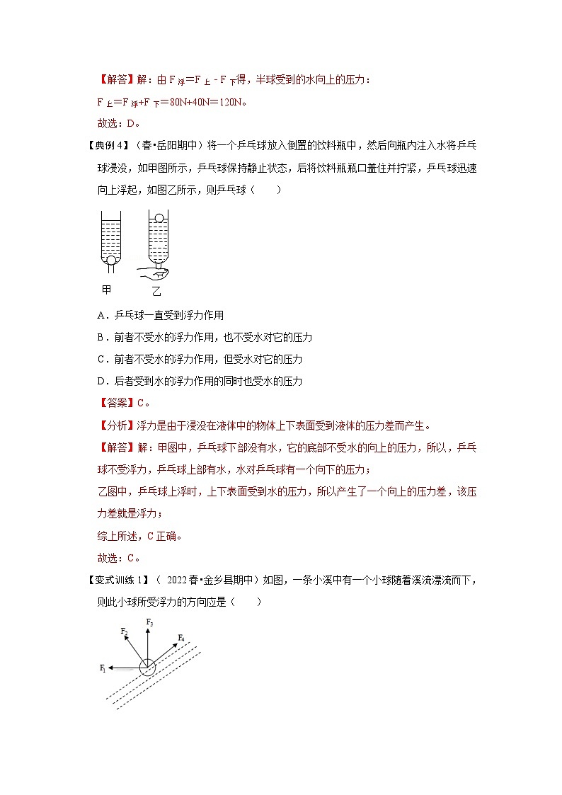 人教版八年级物理下册 10.1《 浮力》专题训练(原卷版)03