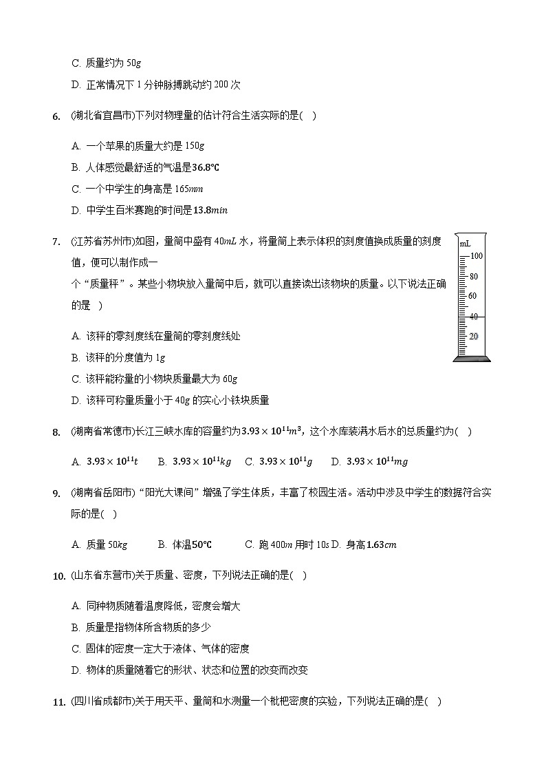 全國(guó)物理中考題分類匯編6—《質(zhì)量與密度》第2頁(yè)
