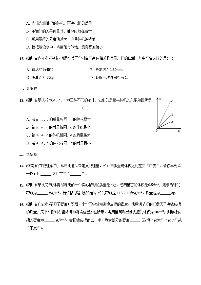 全國(guó)物理中考題分類匯編6—《質(zhì)量與密度》第3頁(yè)