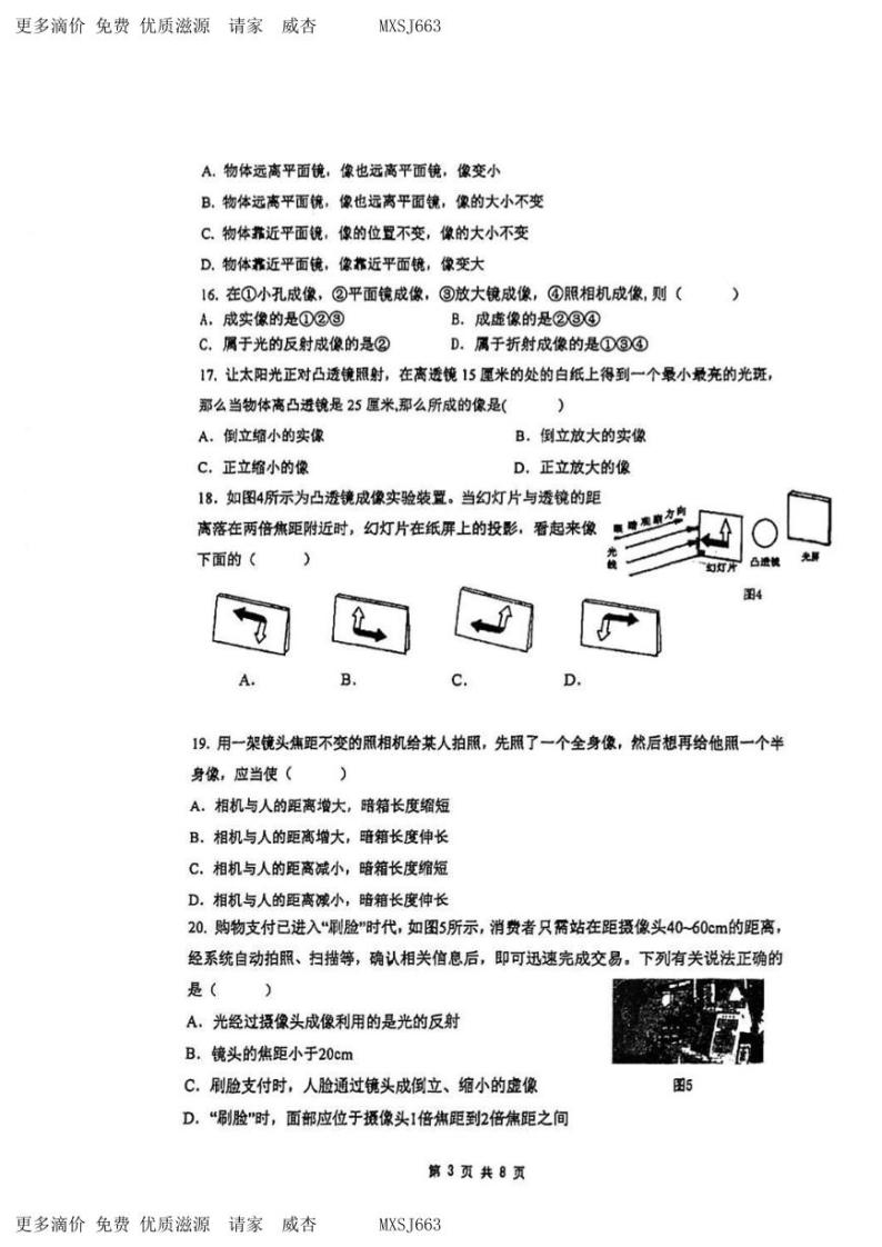 上海市西南位育中学2023-2024学年八年级上学期物理期中考试试卷03