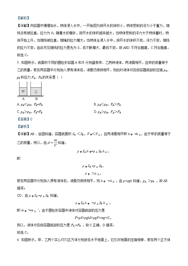 上海市娄山中学2023-2024学年九年级上学期期中物理试题(解析版)第3页