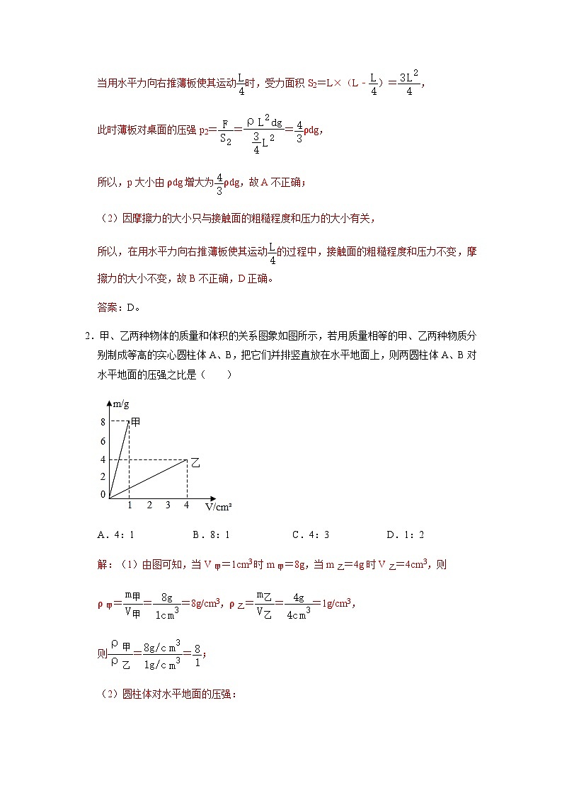 人教版八年級物理下冊 第九章 壓強（提分卷）-【單元測試】（解析版）第2頁
