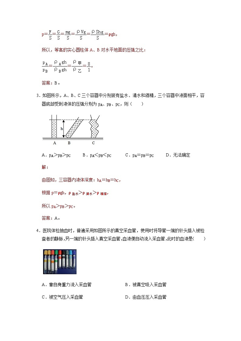人教版八年級物理下冊 第九章 壓強（提分卷）-【單元測試】（解析版）第3頁