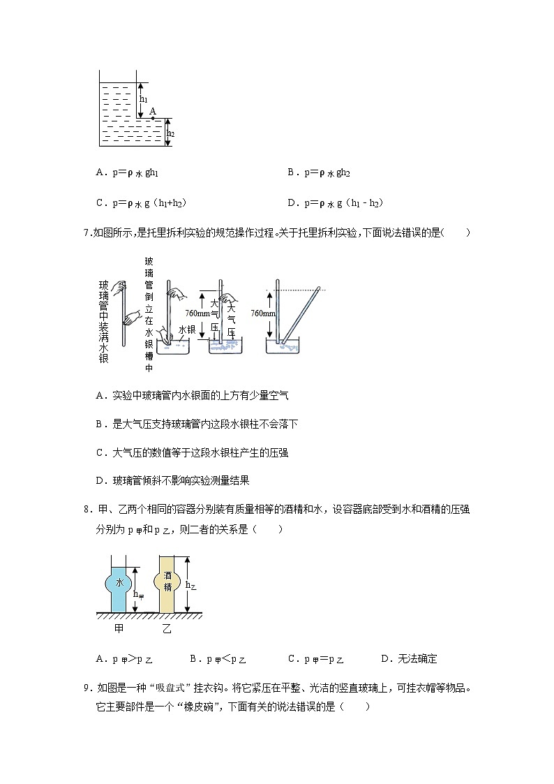 人教版八年級物理下冊 第九章 壓強（提分卷）-【單元測試】（原卷版）第3頁
