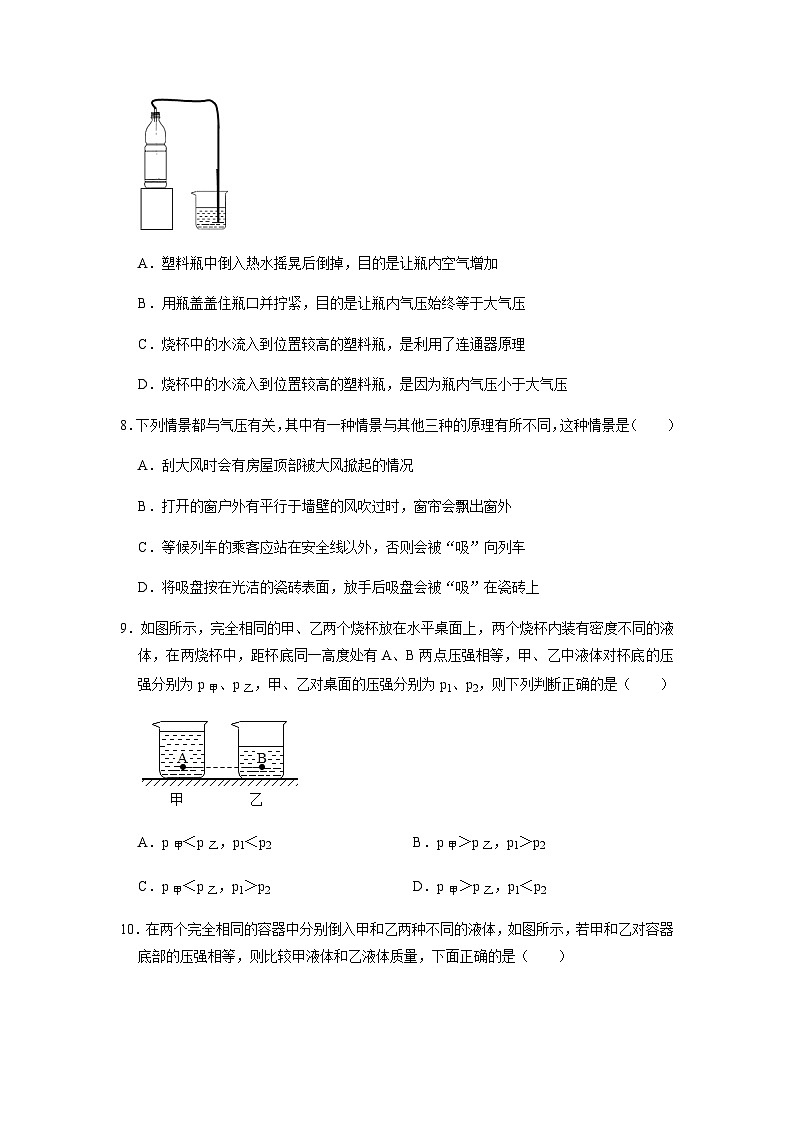 人教版八年級物理下冊 第九章 壓強（選拔卷）-【單元測試】（原卷版）第3頁