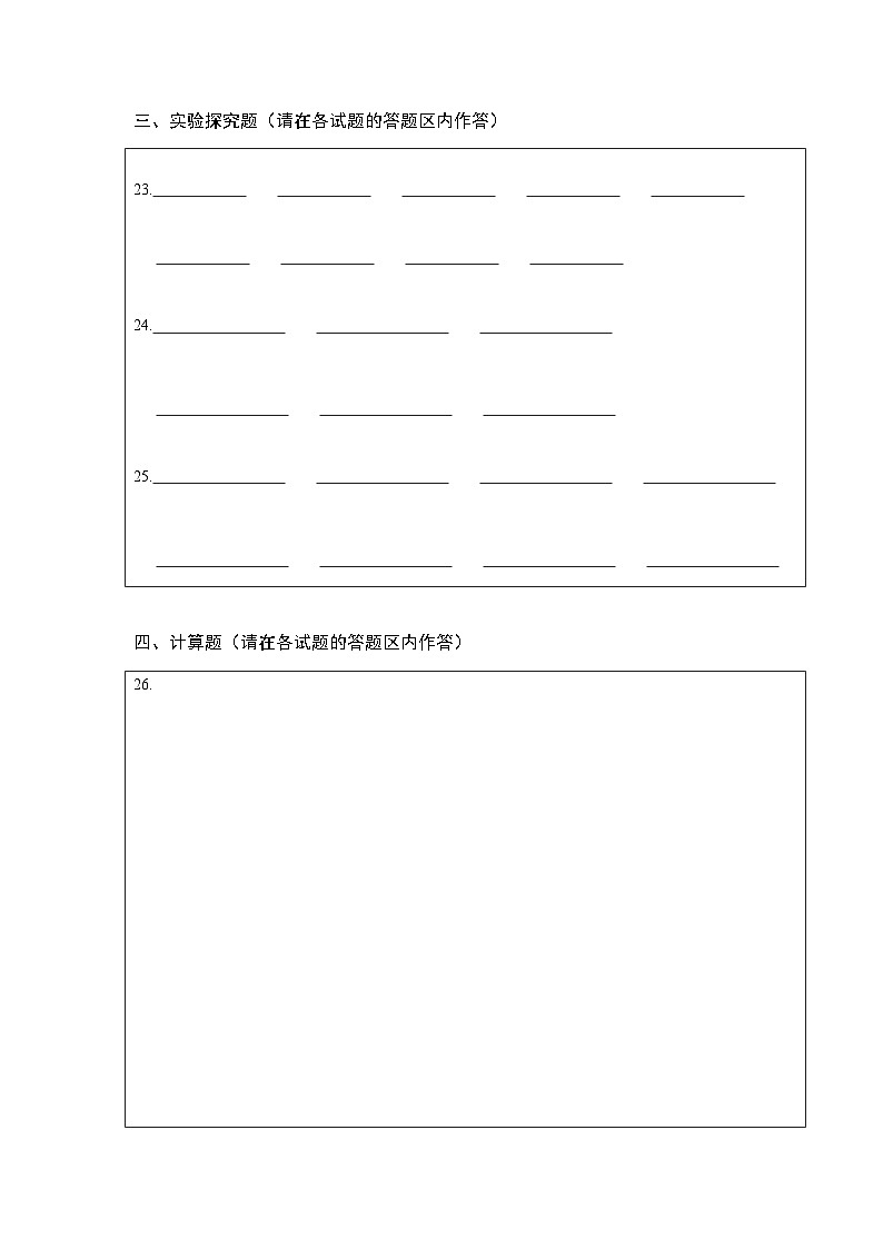 人教版八年級物理下冊 第十二章 簡單機械（選拔卷）-【單元測試】（答題紙）第2頁