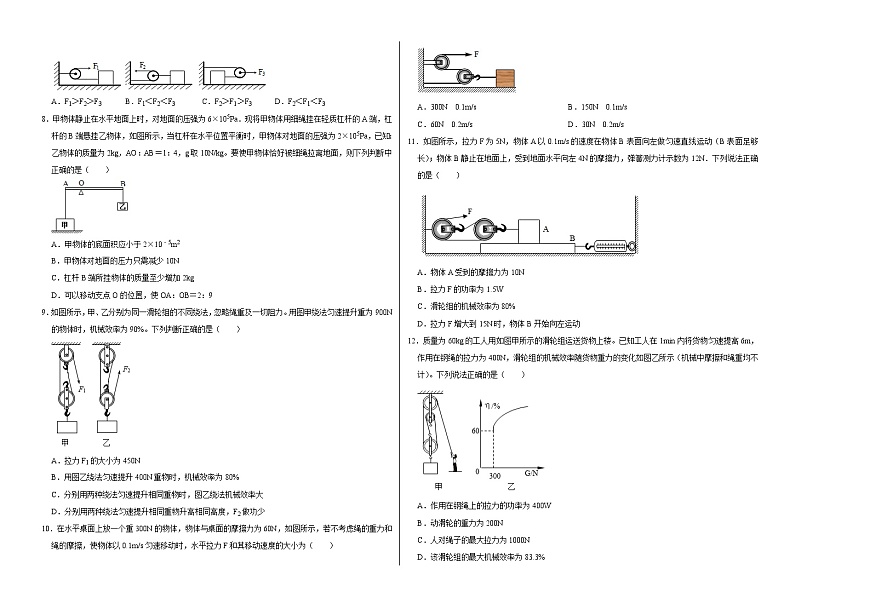 人教版八年級物理下冊 第十二章 簡單機械(選拔卷)-【單元測試】(考試版)第2頁