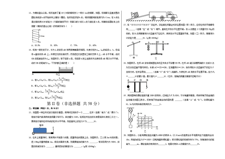 人教版八年級物理下冊 第十二章 簡單機械（選拔卷）-【單元測試】（考試版）第3頁