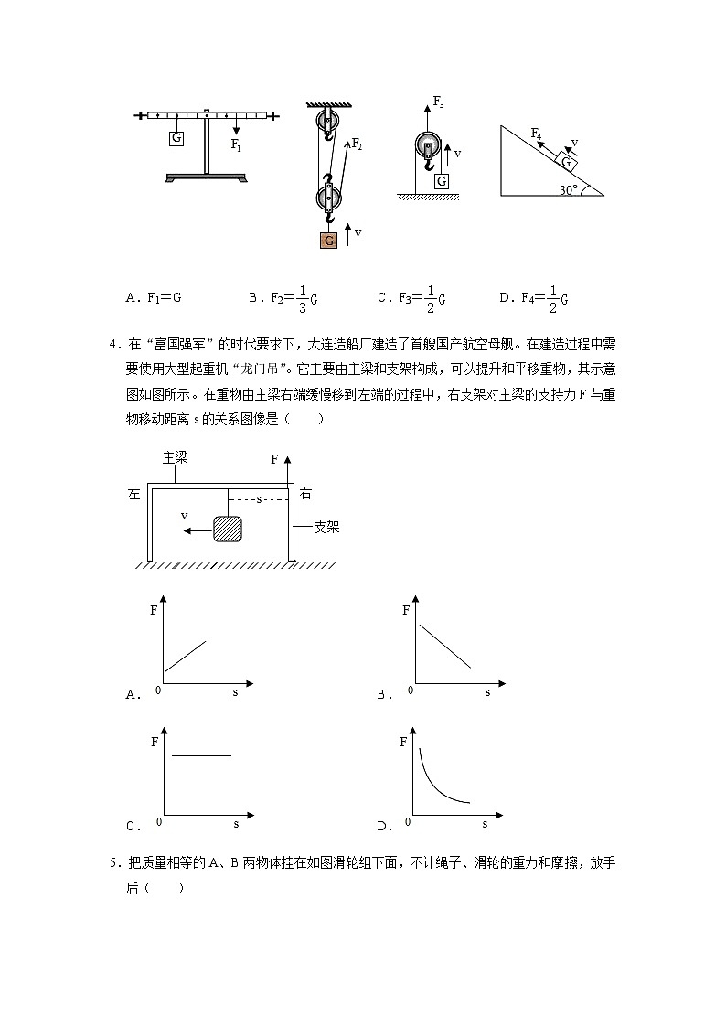 人教版八年級物理下冊 第十二章 簡單機械（選拔卷）-【單元測試】（原卷版）第2頁