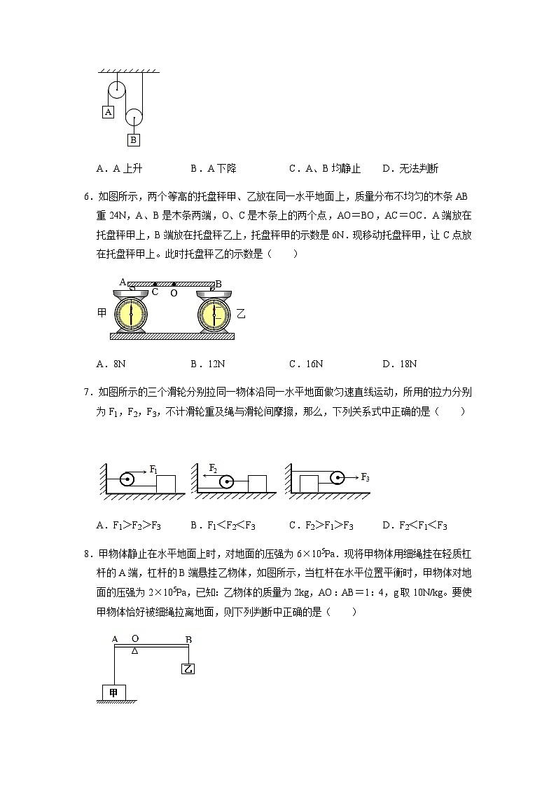 人教版八年級物理下冊 第十二章 簡單機械（選拔卷）-【單元測試】（原卷版）第3頁