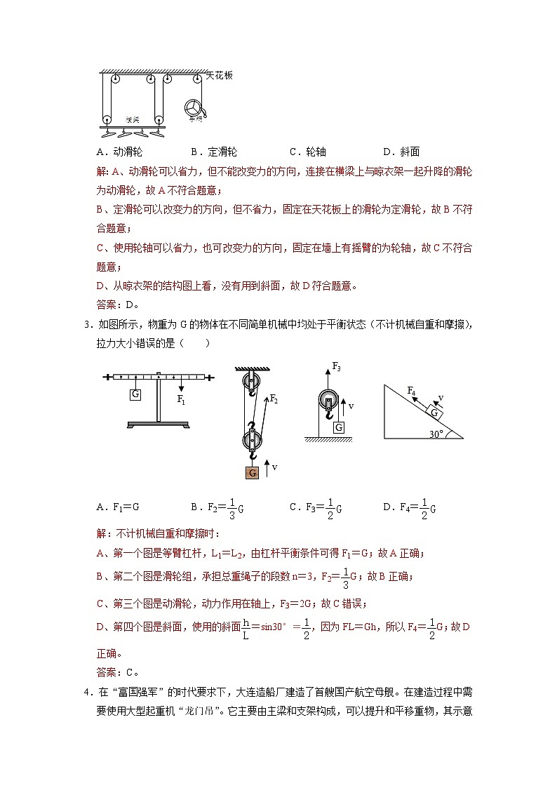 人教版八年級物理下冊 第十二章 簡單機械（選拔卷）-【單元測試】（解析版）第2頁