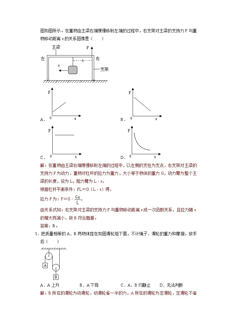 人教版八年級物理下冊 第十二章 簡單機械（選拔卷）-【單元測試】（解析版）第3頁