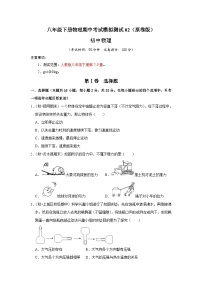 人教版八年级下册物理期中考试模拟测试02（原卷版+解析版）