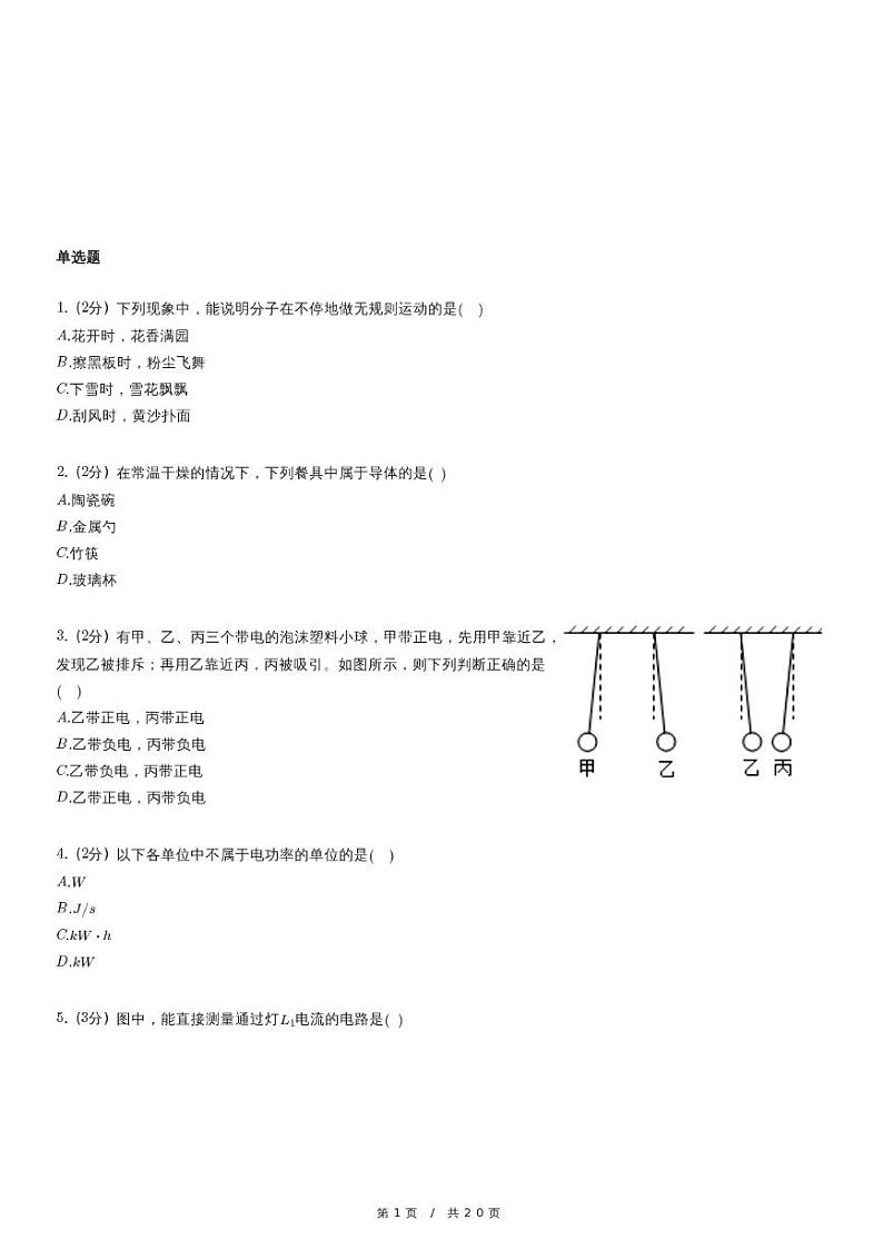 内蒙古呼和浩特市九年级上册期末物理试卷(含详细解析)01