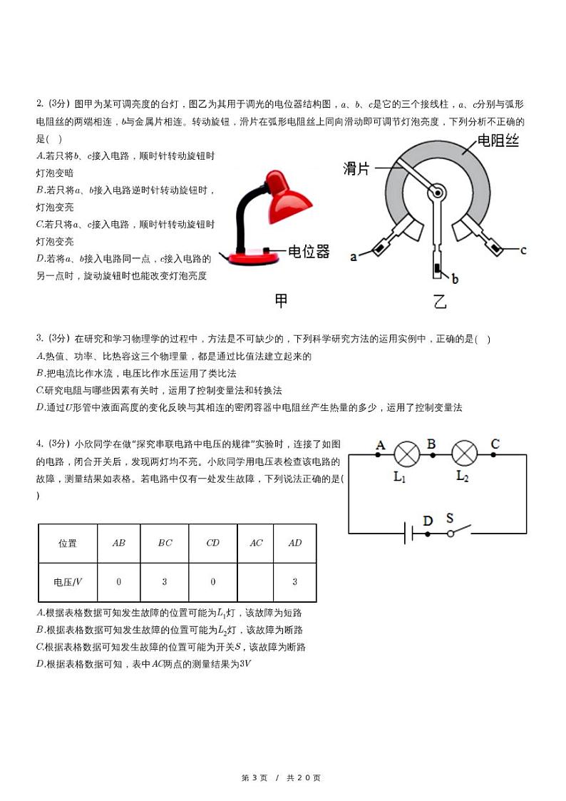内蒙古呼和浩特市九年级上册期末物理试卷(含详细解析)03