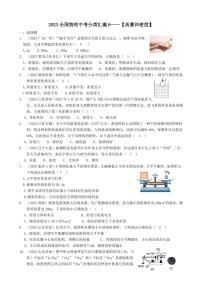 2023全国各省、市物理中考真题分类汇编6——质量与密度和答案