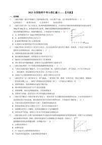 2023全国各省、市物理中考真题分类汇编13——内能和答案