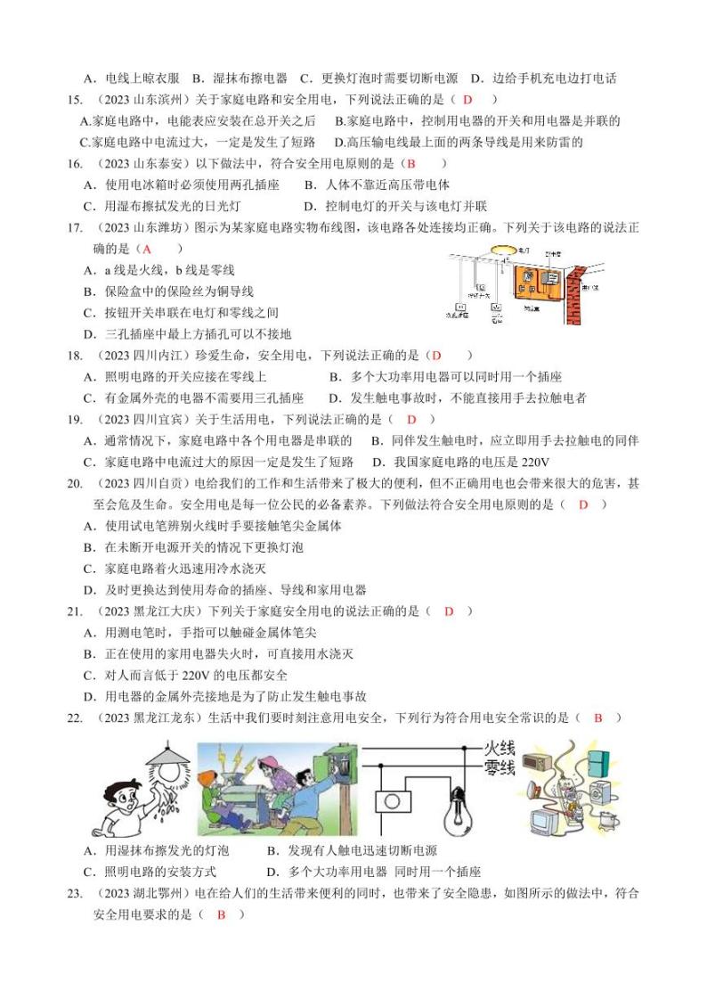 2023全国各省、市物理中考真题分类汇编19——生活用电和答案03