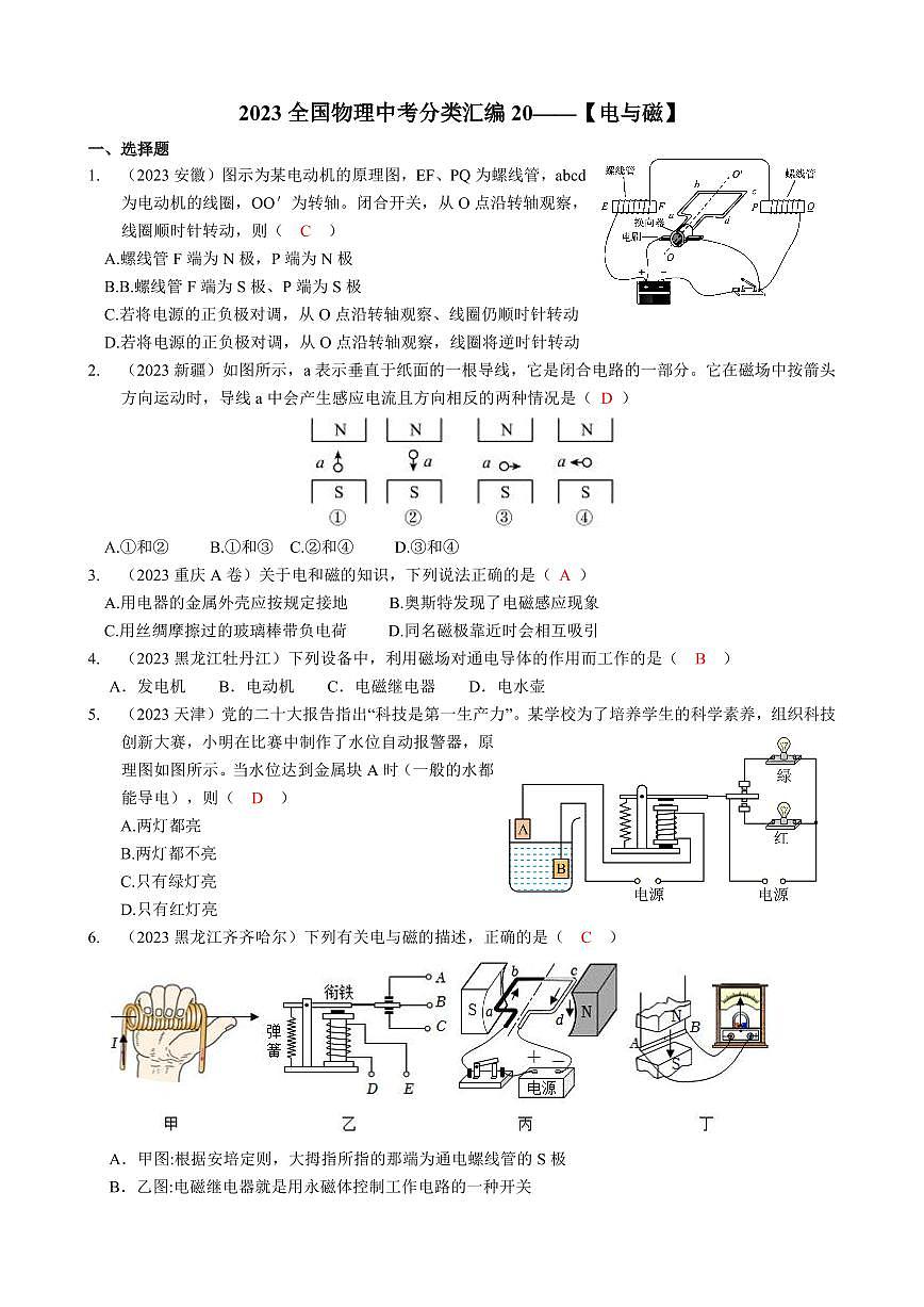 2023全國(guó)各省、市物理中考真題分類(lèi)匯編20——電與磁和答案第1頁(yè)
