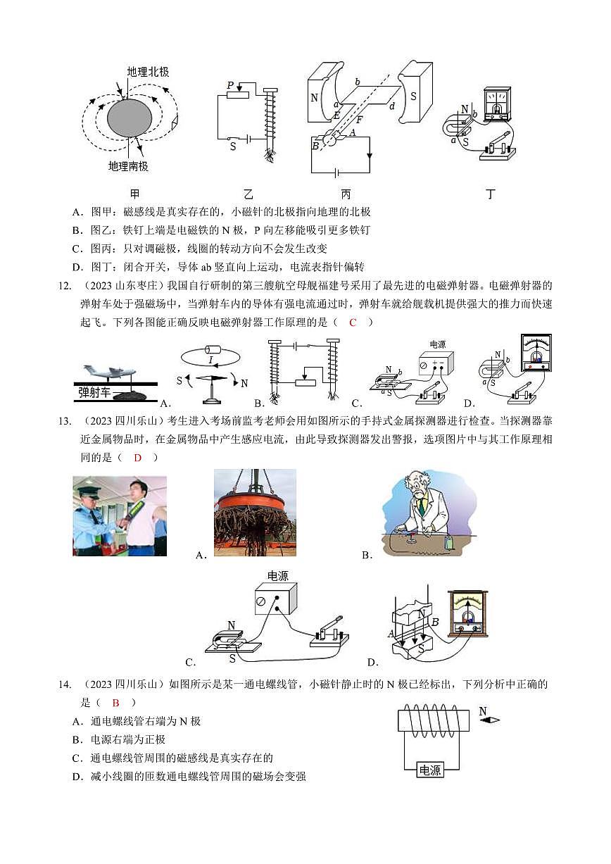 2023全國(guó)各省、市物理中考真題分類(lèi)匯編20——電與磁和答案第3頁(yè)