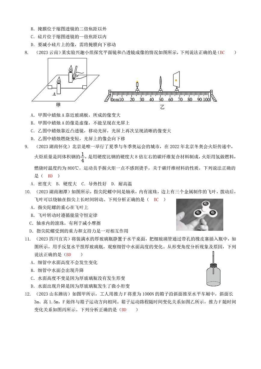 2023全國各省、市物理中考真題分類匯編26——多選題和答案第3頁