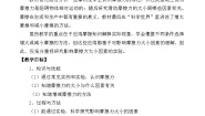 初中北师大版六、学生实验：探究——摩擦力的大小与什么有关教案