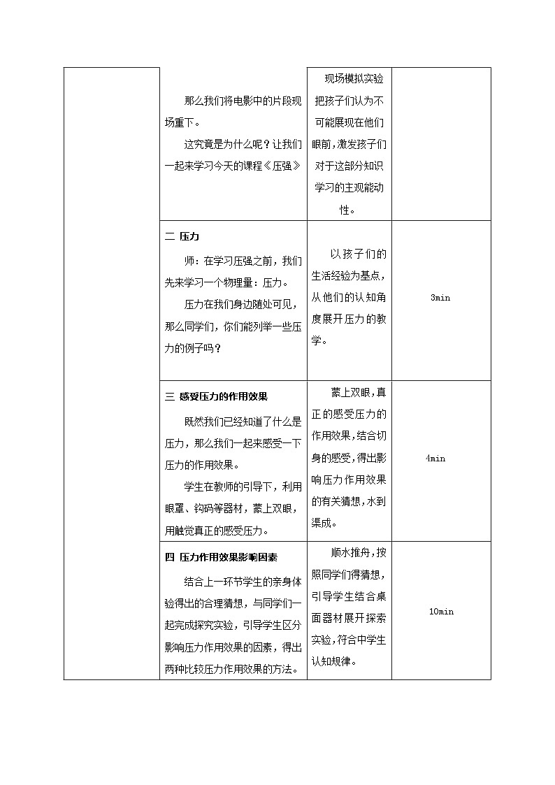 北師大版物理八年級下冊 8.1 壓強 教案第2頁