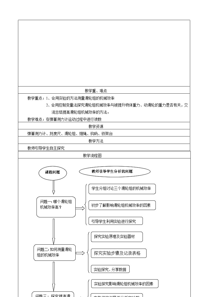 北师大版物理八年级下册 9.6 测滑轮组的机械效率(1) 教案02
