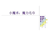 北师大版物理八年级下册 8.3 连通器 课件