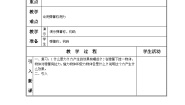 初中物理北师大版八年级下册二、弹力、力的测量教案及反思