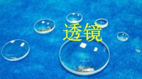 初中物理北师大版八年级下册一、透镜背景图课件ppt