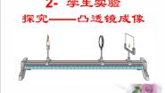 北师大版八年级下册一、透镜图片课件ppt