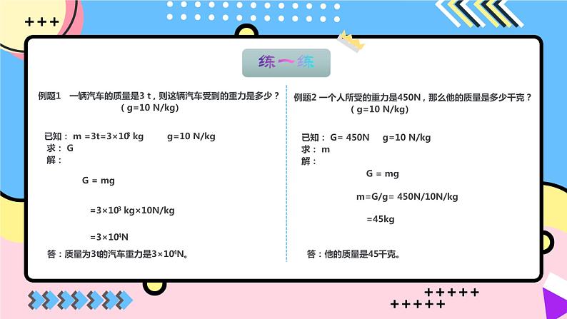 北师大版物理八年级下册 7.3 重力 课件第8页