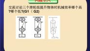 北师大版二、滑轮课前预习课件ppt