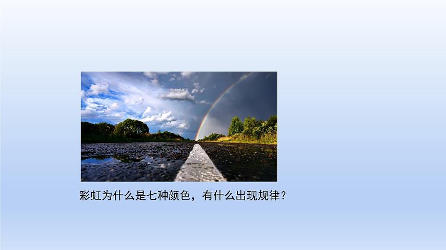 滬粵版物理八年級(jí)上冊(cè) 1.1 希望你喜愛(ài)物理課件第3頁(yè)