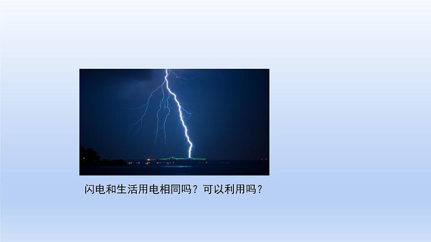 滬粵版物理八年級(jí)上冊(cè) 1.1 希望你喜愛(ài)物理課件第7頁(yè)